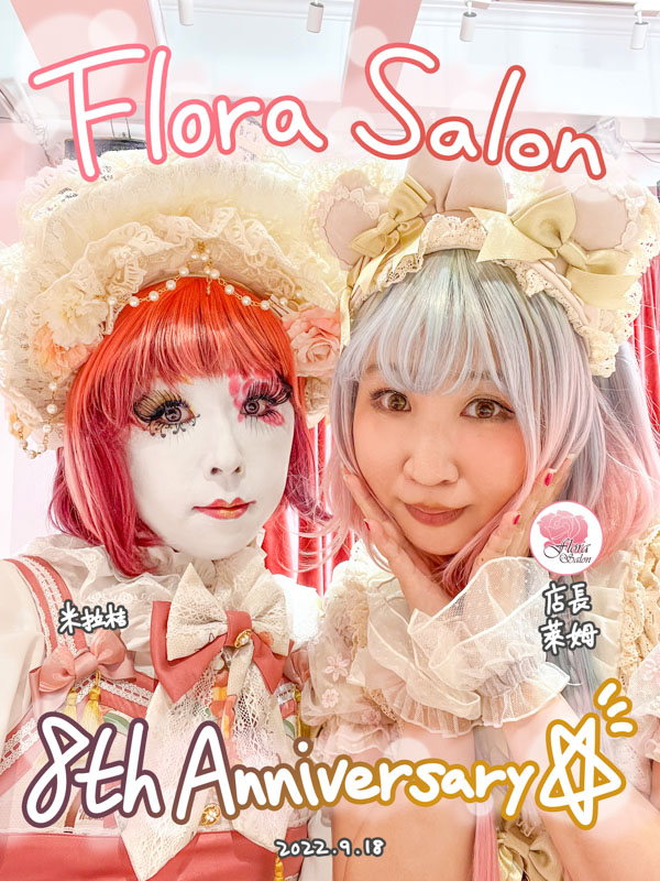 FloraSalon – 8周年記念パーティー